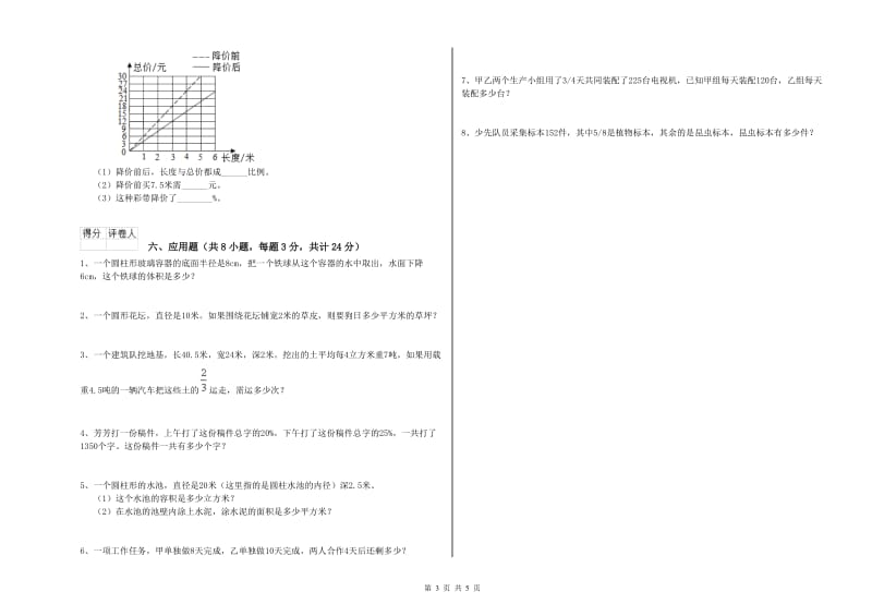 2020年实验小学小升初数学每日一练试卷A卷 新人教版（附答案）.doc_第3页