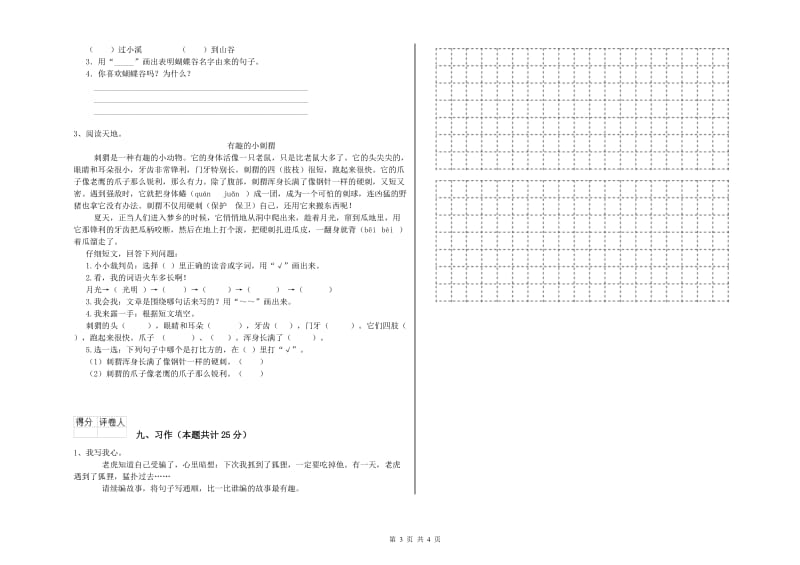 2020年实验小学二年级语文上学期考前练习试题 湘教版（含答案）.doc_第3页