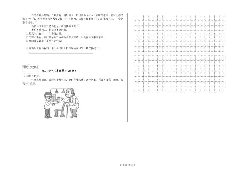 2020年实验小学二年级语文【下册】全真模拟考试试题 苏教版（附答案）.doc_第3页