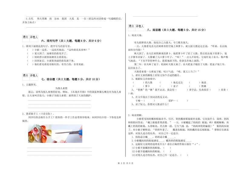 2020年实验小学二年级语文下学期月考试卷 沪教版（附答案）.doc_第2页