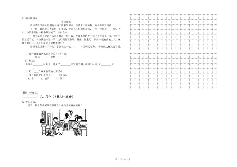 2020年实验小学二年级语文下学期月考试卷 沪教版（附答案）.doc_第3页