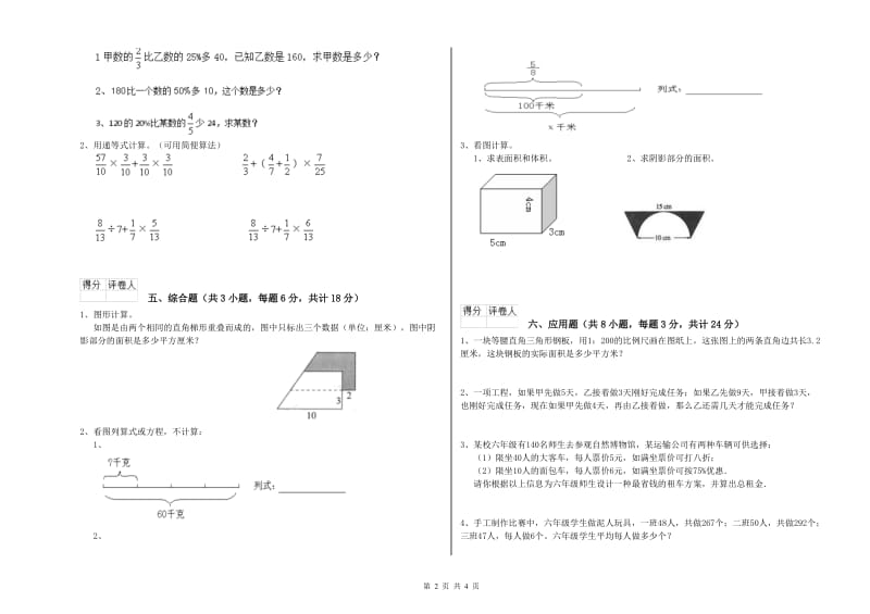 2020年实验小学小升初数学考前检测试卷D卷 湘教版（附解析）.doc_第2页