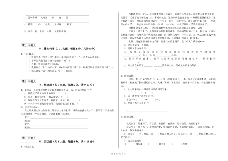 2020年实验小学二年级语文下学期期末考试试卷 外研版（附答案）.doc_第2页