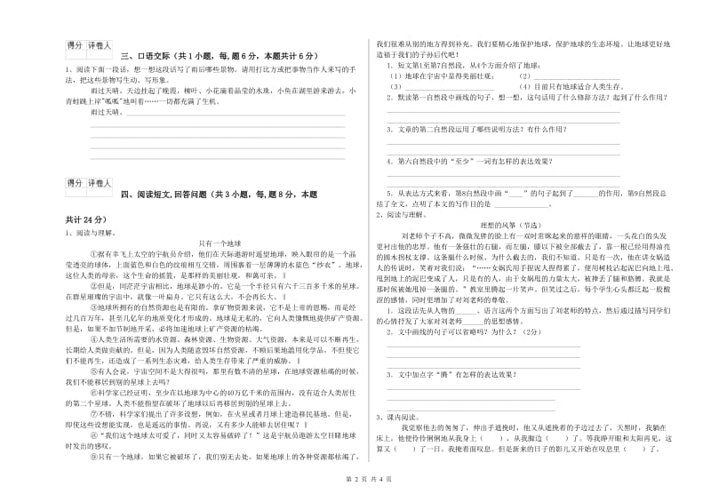 2020年六年级语文【上册】综合练习试卷B卷 附解析.doc_第2页