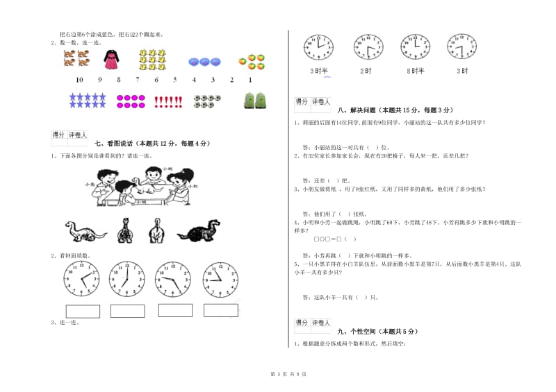 2020年实验小学一年级数学【下册】综合检测试题 西南师大版（含答案）.doc_第3页