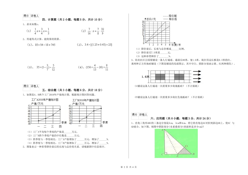 2020年实验小学小升初数学能力提升试卷C卷 外研版（附解析）.doc_第2页