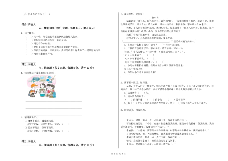 2020年实验小学二年级语文【上册】能力检测试题 长春版（附解析）.doc_第2页