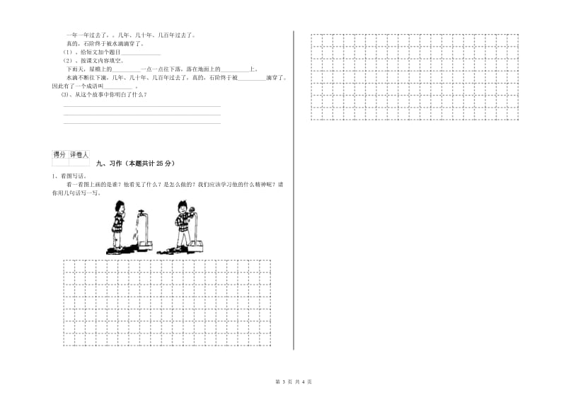 2020年实验小学二年级语文【上册】能力检测试题 长春版（附解析）.doc_第3页