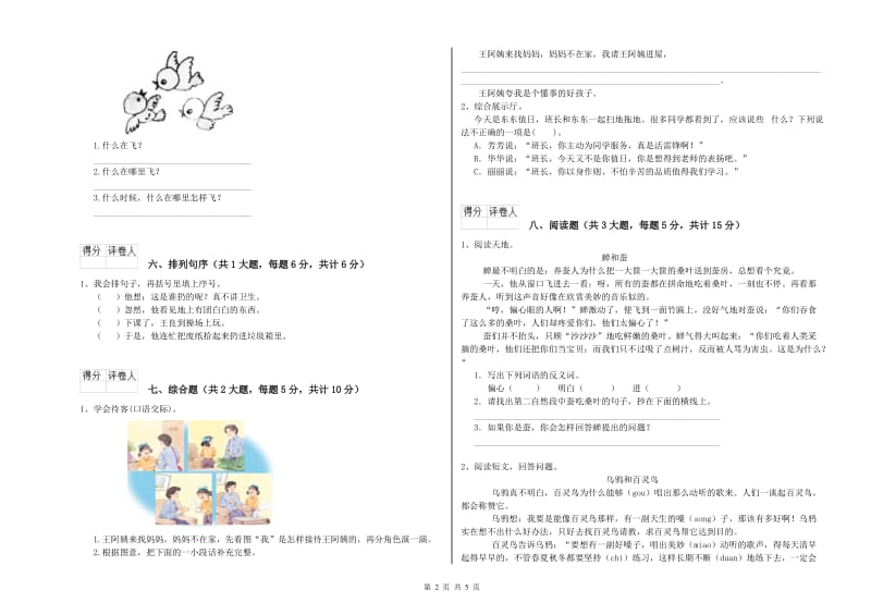 2020年实验小学二年级语文【下册】考前检测试卷 湘教版（附答案）.doc_第2页