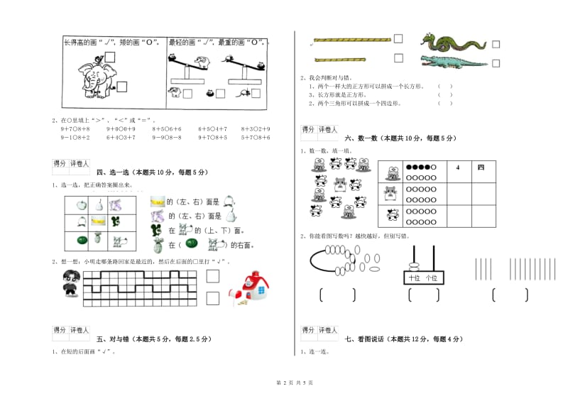 2020年实验小学一年级数学上学期期中考试试题 人教版（附解析）.doc_第2页