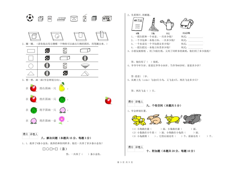 2020年实验小学一年级数学上学期期中考试试题 人教版（附解析）.doc_第3页