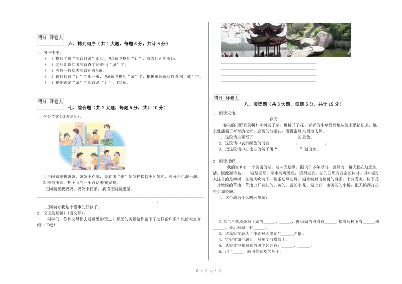 2020年实验小学二年级语文【下册】综合检测试卷 沪教版（附答案）.doc_第2页