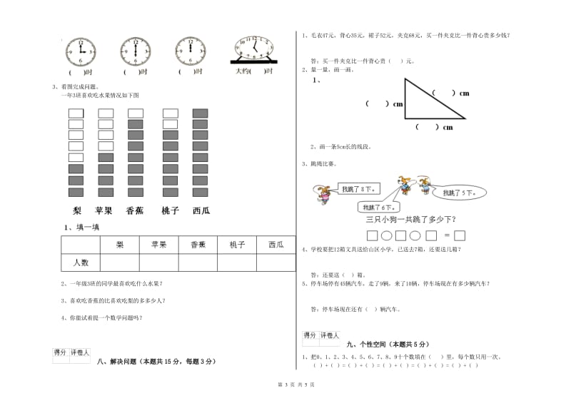 2020年实验小学一年级数学【下册】月考试题 苏教版（附答案）.doc_第3页