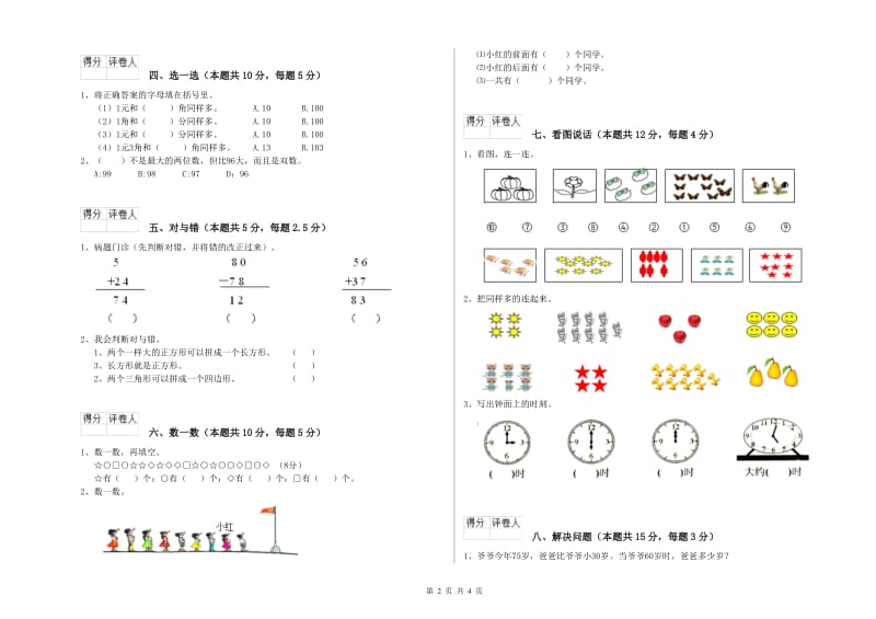 2020年实验小学一年级数学上学期全真模拟考试试题D卷 新人教版.doc_第2页