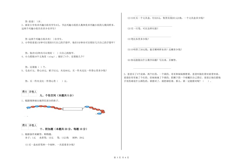 2020年实验小学一年级数学上学期全真模拟考试试题D卷 新人教版.doc_第3页