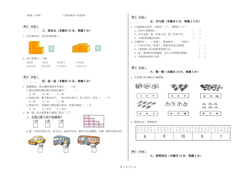 2020年实验小学一年级数学【下册】能力检测试卷 北师大版（附答案）.doc_第2页