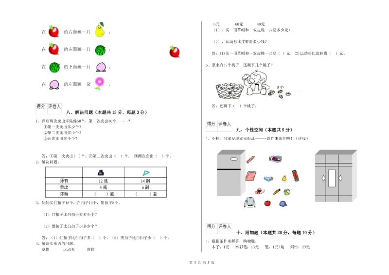 2020年实验小学一年级数学【上册】综合检测试题A卷 新人教版.doc_第3页