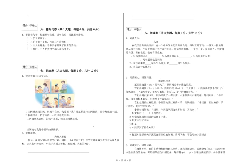 2020年实验小学二年级语文上学期全真模拟考试试卷 浙教版（含答案）.doc_第2页