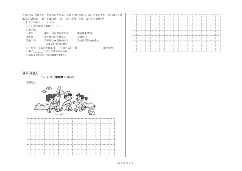 2020年实验小学二年级语文上学期全真模拟考试试卷 浙教版（含答案）.doc_第3页