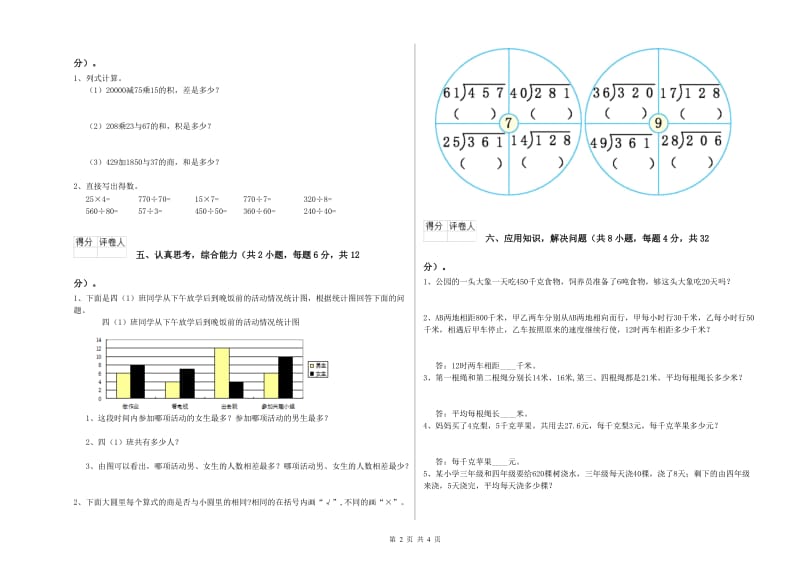 2020年四年级数学【上册】每周一练试卷A卷 附解析.doc_第2页