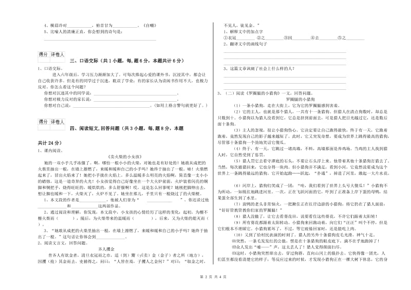 2020年六年级语文下学期开学检测试题 附解析.doc_第2页