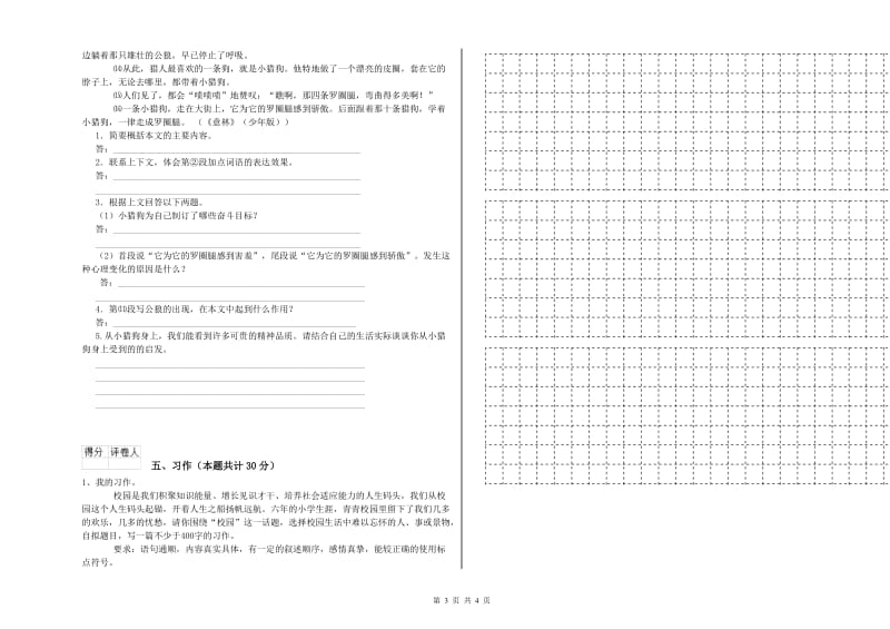 2020年六年级语文下学期开学检测试题 附解析.doc_第3页