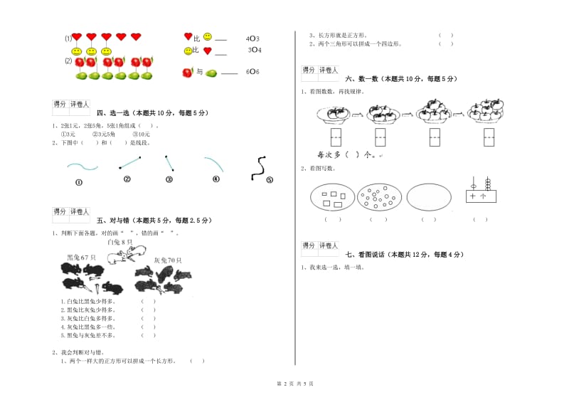 2020年实验小学一年级数学【下册】期中考试试题A卷 江西版.doc_第2页