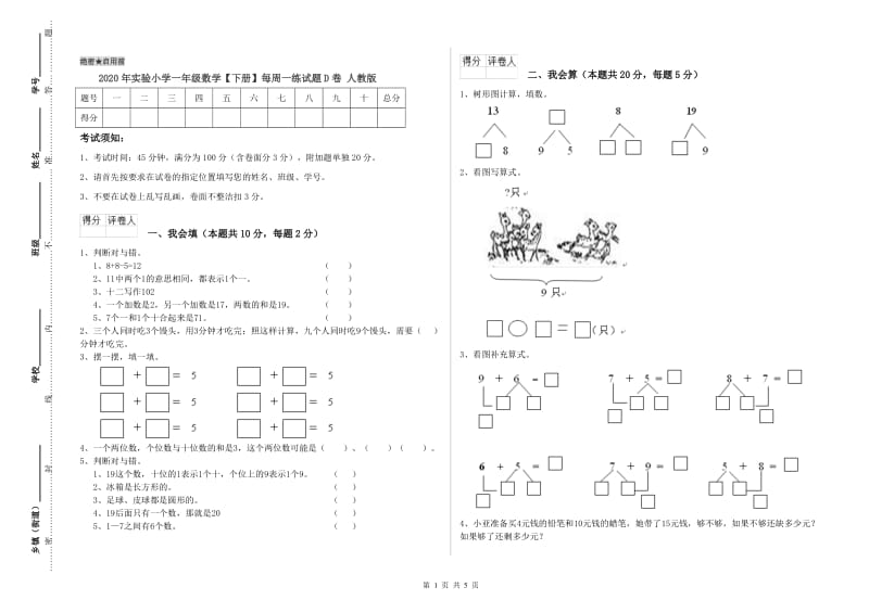 2020年实验小学一年级数学【下册】每周一练试题D卷 人教版.doc_第1页