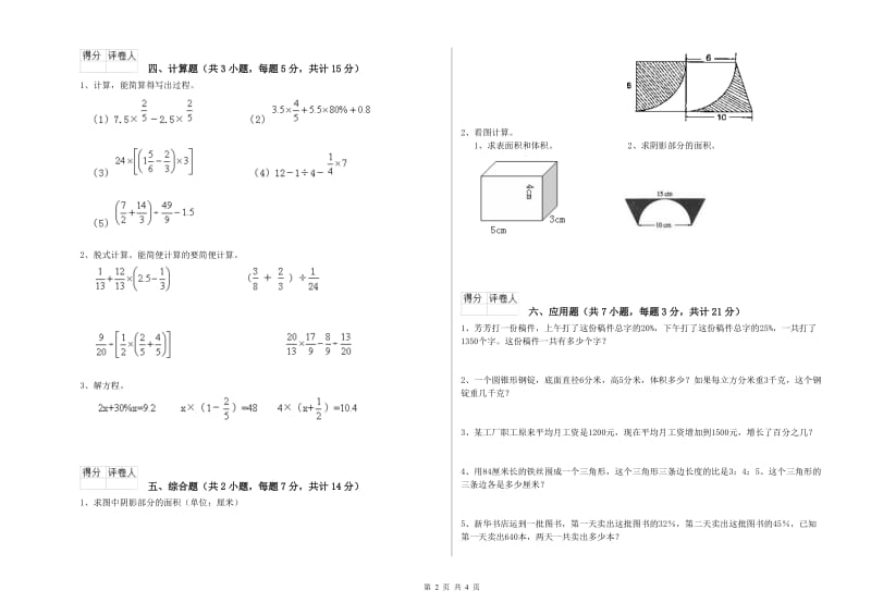 2020年六年级数学下学期能力检测试卷 外研版（含答案）.doc_第2页