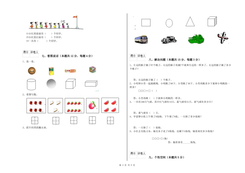 2020年实验小学一年级数学上学期开学检测试卷 西南师大版（附解析）.doc_第3页