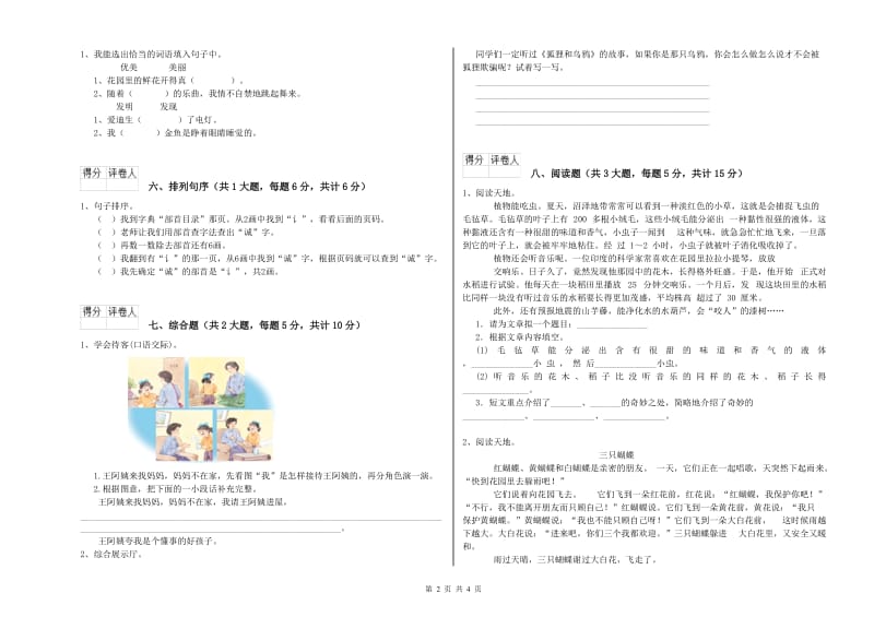 2020年实验小学二年级语文【上册】期中考试试题 北师大版（附解析）.doc_第2页