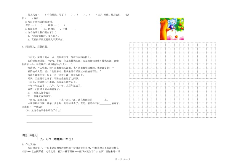 2020年实验小学二年级语文【上册】期中考试试题 北师大版（附解析）.doc_第3页