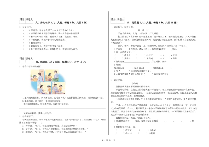 2020年实验小学二年级语文上学期过关检测试卷 人教版（含答案）.doc_第2页