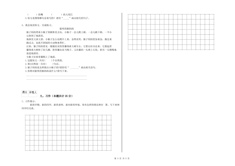 2020年实验小学二年级语文上学期过关检测试卷 人教版（含答案）.doc_第3页