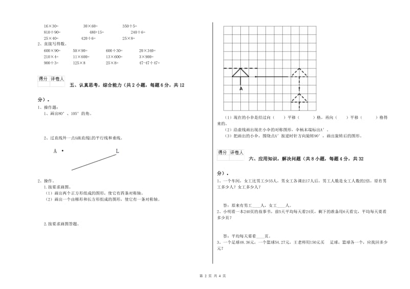 2020年四年级数学【上册】月考试题B卷 含答案.doc_第2页