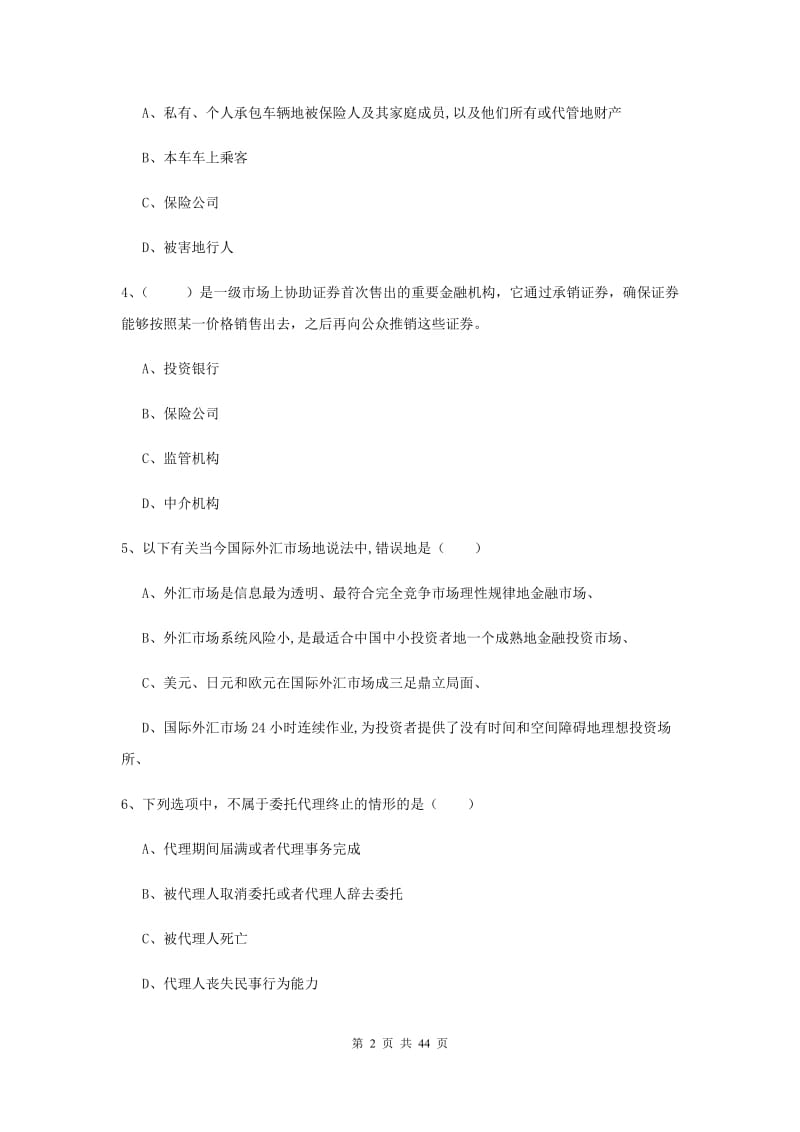 2020年初级银行从业资格《个人理财》题库检测试题C卷.doc_第2页