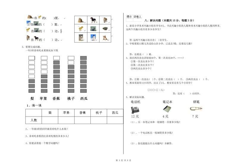 2020年实验小学一年级数学下学期过关检测试题C卷 北师大版.doc_第3页