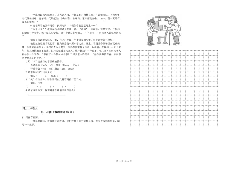 2020年实验小学二年级语文【下册】期中考试试卷 外研版（含答案）.doc_第3页