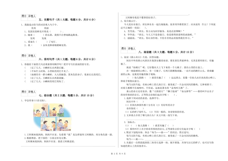 2020年实验小学二年级语文【下册】期末考试试题 北师大版（附解析）.doc_第2页