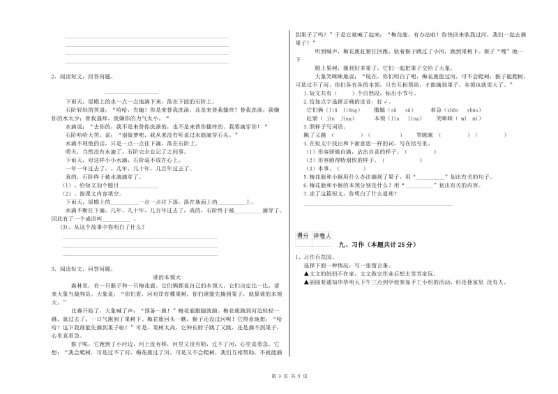 2020年实验小学二年级语文【下册】期末考试试题 北师大版（附解析）.doc_第3页