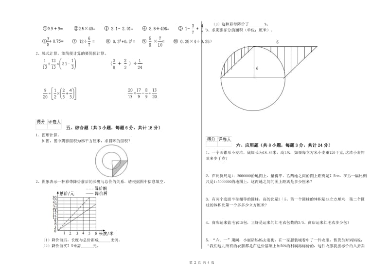 2020年实验小学小升初数学综合练习试题C卷 湘教版（附解析）.doc_第2页