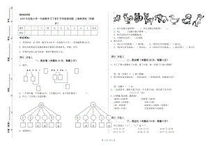 2020年實(shí)驗(yàn)小學(xué)一年級(jí)數(shù)學(xué)【下冊(cè)】開(kāi)學(xué)檢測(cè)試題 上海教育版（附解析）.doc