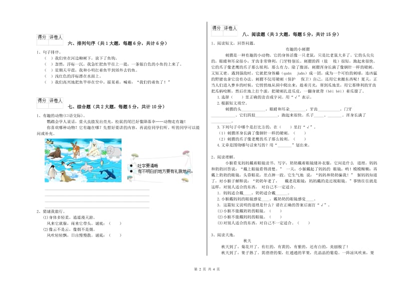 2020年实验小学二年级语文下学期每周一练试题 湘教版（附答案）.doc_第2页