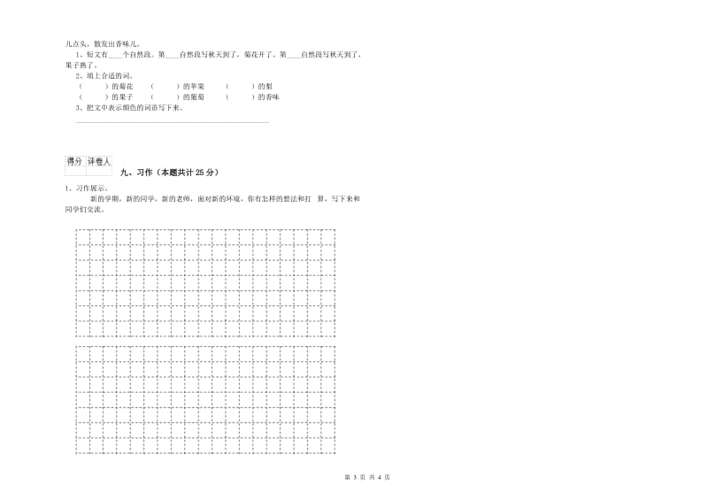 2020年实验小学二年级语文下学期每周一练试题 湘教版（附答案）.doc_第3页