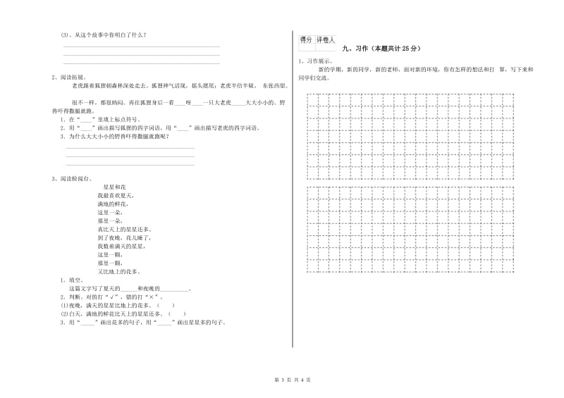 2020年实验小学二年级语文【下册】全真模拟考试试题 西南师大版（附答案）.doc_第3页