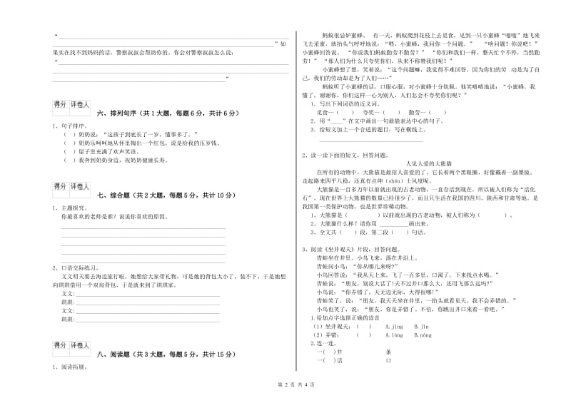 2020年实验小学二年级语文上学期全真模拟考试试卷 北师大版（附解析）.doc_第2页