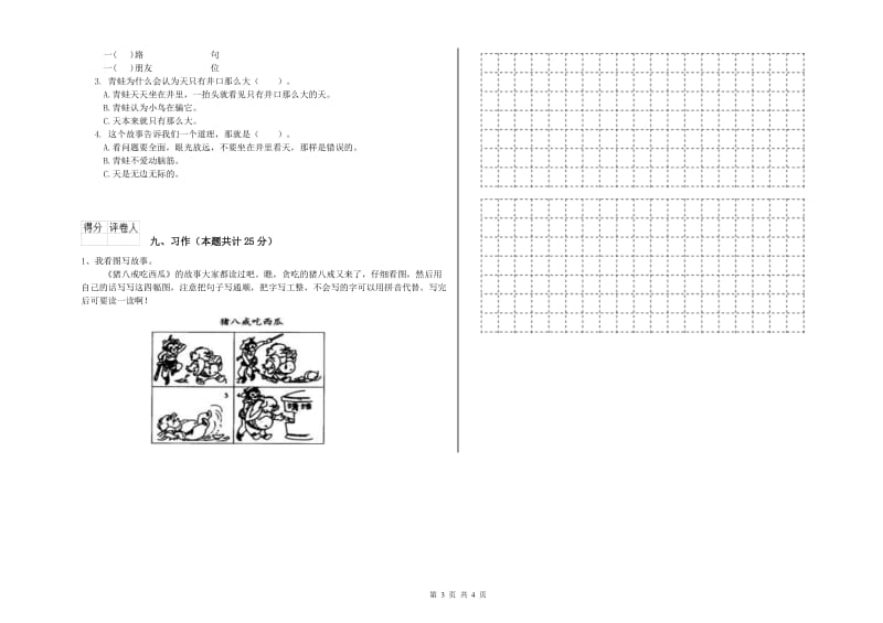 2020年实验小学二年级语文上学期全真模拟考试试卷 北师大版（附解析）.doc_第3页