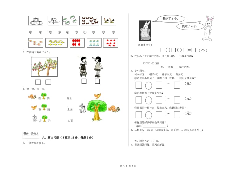 2020年实验小学一年级数学【上册】开学考试试卷 长春版（含答案）.doc_第3页