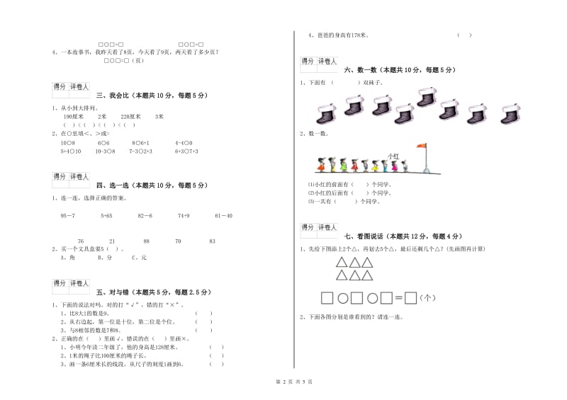 2020年实验小学一年级数学【上册】综合检测试题 沪教版（附答案）.doc_第2页