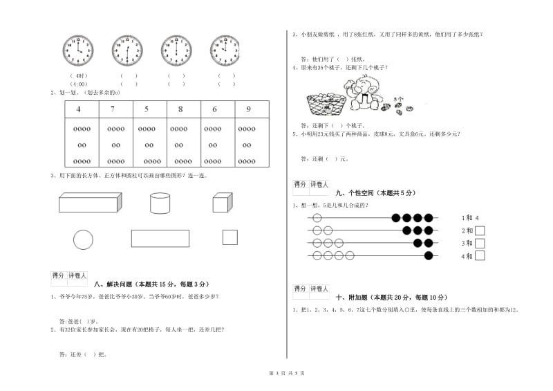 2020年实验小学一年级数学下学期过关检测试题 人教版（附答案）.doc_第3页